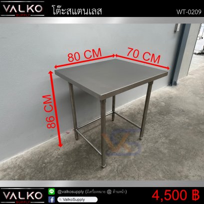โต๊ะสแตนเลส 70x80x86 cm.