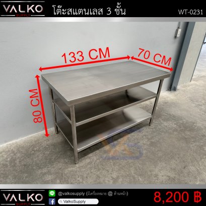 โต๊ะสแตนเลส 3 ชั้น 70x133x80 cm.