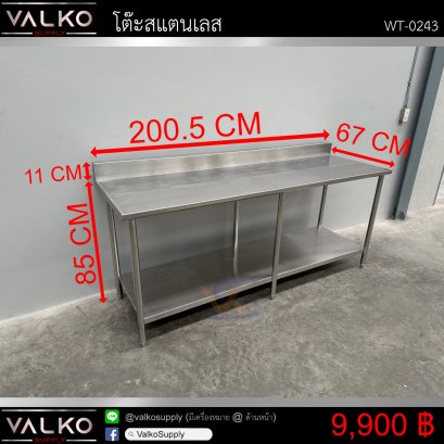 โต๊ะสแตนเลส 67x200.5x85+11 cm.