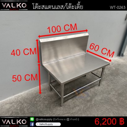 โต๊ะสแตนเลส/โต๊ะเตี้ย 60x100x50+40 cm.