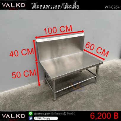 โต๊ะสแตนเลส/โต๊ะเตี้ย 60x100x50+40 cm.