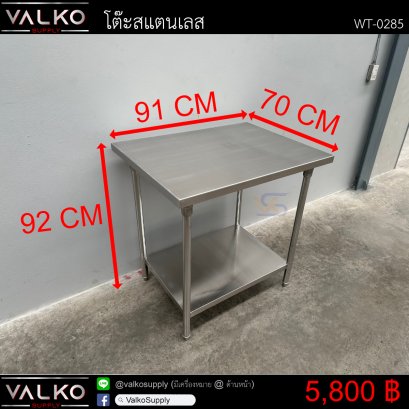 โต๊ะสแตนเลส 70x91x92 cm.