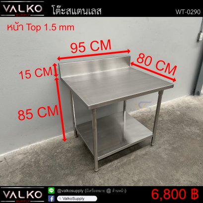 โต๊ะสแตนเลส 80x95x85+15 cm.