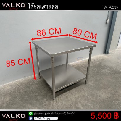 โต๊ะสแตนเลส 80x86x85 cm.