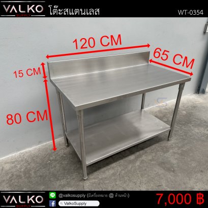 โต๊ะสแตนเลส 65x120x80+15 cm.