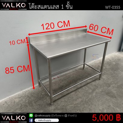 โต๊ะสแตนเลส 1 ชั้น 60x120x85+10 cm.