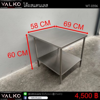โต๊ะสแตนเลส 69x58x60 cm.