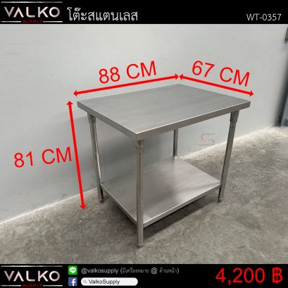 โต๊ะสแตนเลส 67x88x81 cm.