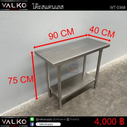 โต๊ะสแตนเลส 40x90x75 cm.