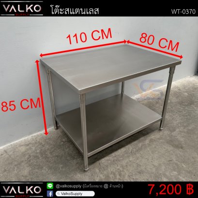 โต๊ะสแตนเลส 80x110x85 cm.