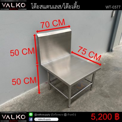 โต๊ะสแตนเลส/โต๊ะเตี้ย 75x70x50(+50) cm.