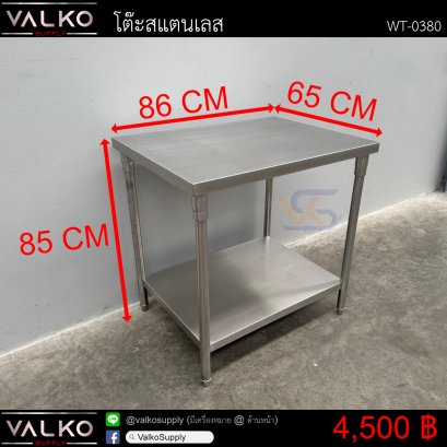 โต๊ะสแตนเลส 65x86x85 cm.