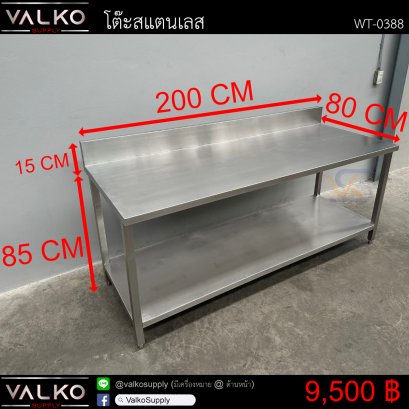 โต๊ะสแตนเลส 80x200x85+15 cm.