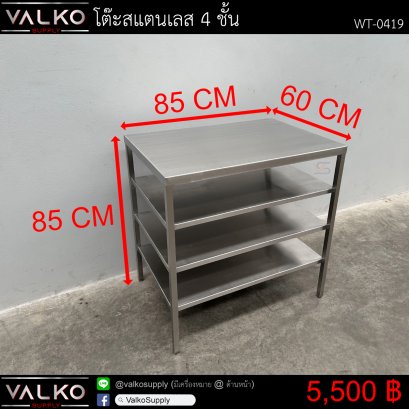โต๊ะสแตนเลส 67x88x77 cm