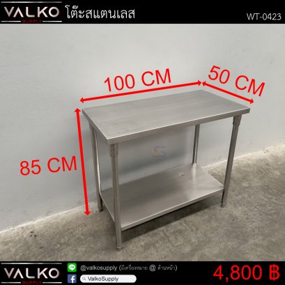 โต๊ะสแตนเลส 50x100x85 cm