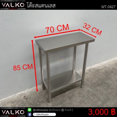 โต๊ะสแตนเลส 32x70x85 cm.