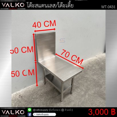 โต๊ะสแตนเลส/โต๊ะเตี้ย 70x40x50(+50) cm.