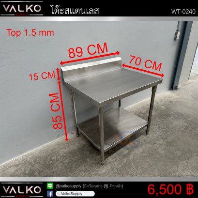 โต๊ะสแตนเลส 70x89x85+15 cm.