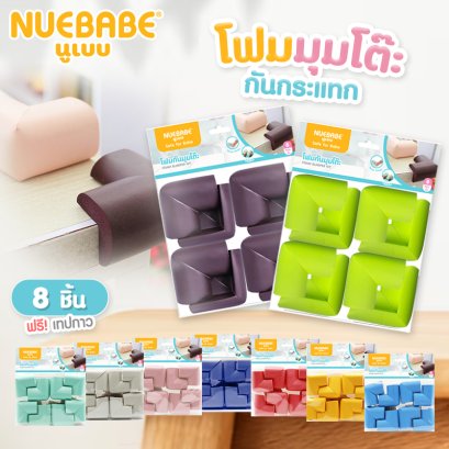 Nuebabe โฟมมุมโต๊ะ Pack 8 ชิ้น แถมฟรีเทปกาว