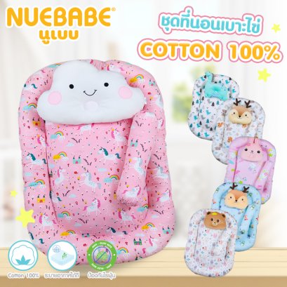 Nuebabe ชุดที่นอน เบาะไข่ แฟนซี Cotton 100% พร้อมหมอน หมอนข้าง เซต 3 ชิ้น