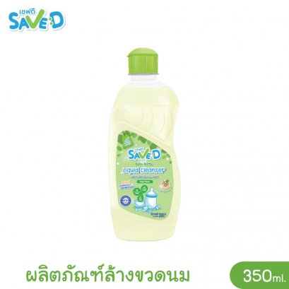 Save D ผลิตภัณฑ์ล้างขวดนมและจุกนมเซฟดี