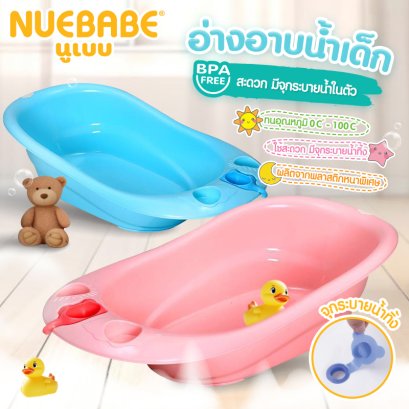 Nuebabe อ่างอาบน้ำเด็ก มีจุกระบายน้ำในตัว มีช่องวางสบู่และอุปกรณ์