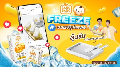 SangSang_Freeze