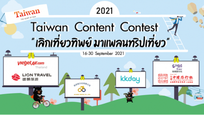 เที่ยวไต้หวัน