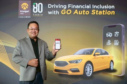 กรุงศรี ออโต้ ยกระดับสินเชื่อรถมือสอง ผ่าน GO Auto Station โซลูชันครบวงจรเรื่องรถและการเงิน
