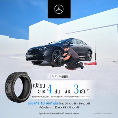 เมอร์เซเดส-เบนซ์ 