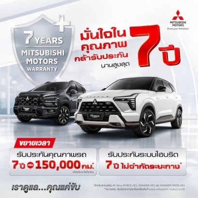 มิตซูบิชิ 