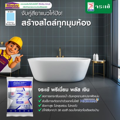 ดีไซน์ห้องในแบบคุณ แค่เลือกสีกาวยาแนวให้ปัง ก็เปลี่ยนบรรยากาศบ้านให้มีสไตล์ขึ้นมา 