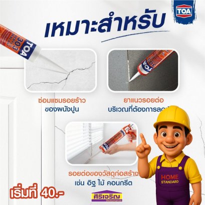 TOA 303 ACRYLIC SEALANT  