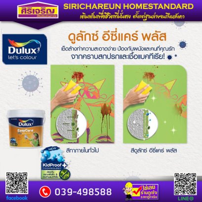 ดูลักซ์ อีซี่แคร์ พลัส