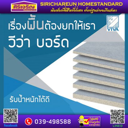 วีว่า บอร์ด