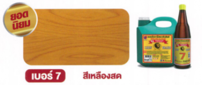 แชล็คทาไม้&nbsp;หัวสิงห์ #7 กล.