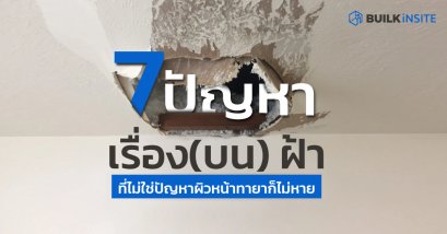 7 ปัญหาเรื่อง(บน)ฝ้า ที่ไม่ใช่ปัญหาผิวหน้าทายาก็ไม่หาย