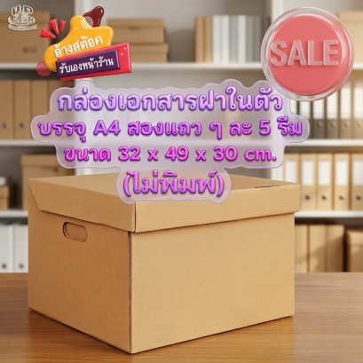 กล่องเอกสารฝาในตัว