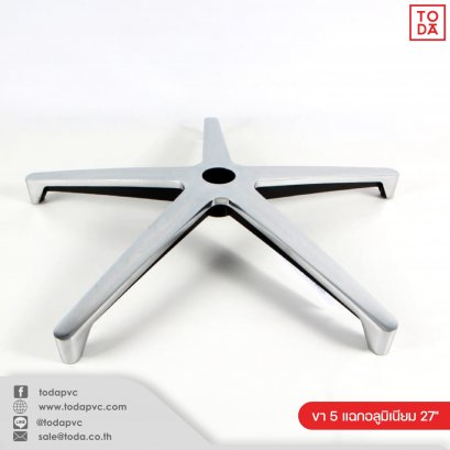 ขา 5 แฉกอลูมิเนียม 27&quot; รุ่น A-01