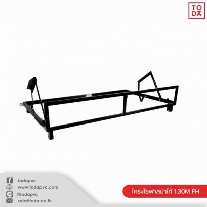 โครงโซฟาสปาโก้ 1.30M FH