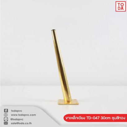 ขาเหล็กเอียง TD-047 30cm ชุบสีทอง