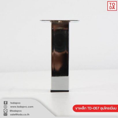 ขาเหล็ก TD-057 ชุบโครเมี่ยม