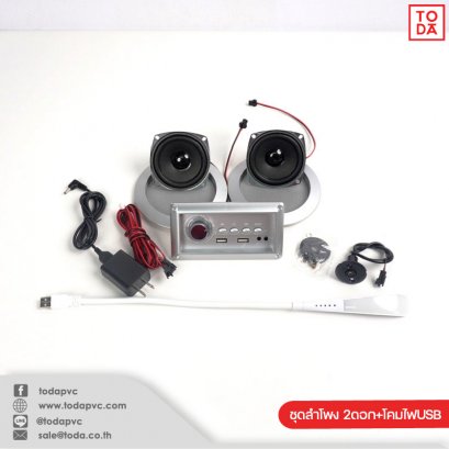 ชุดลำโพง 2ดอก+โคมไฟUSB