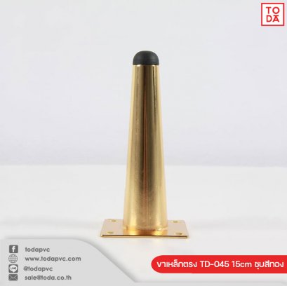 ขาเหล็กตรง TD-045 15cm ชุบสีทอง