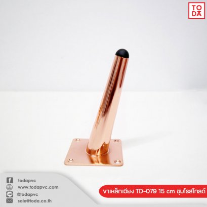 ขาเหล็กเอียง TD-079 15 cm ชุบโรสโกลด์