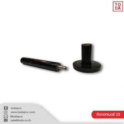 ตัวตอกเบอร์ 23