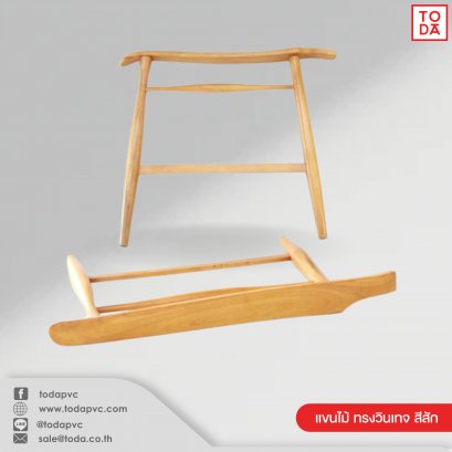 แขนไม้ ทรงวินเทจ สีสัก