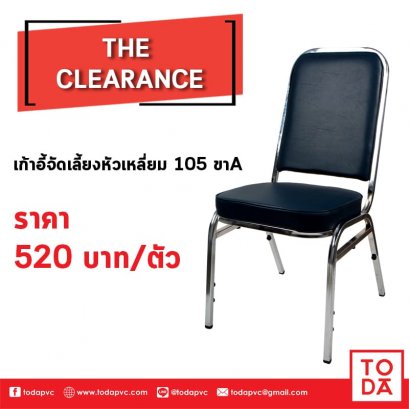 เก้าอี้จัดเลี้ยงหัวเหลี่ยม 105 ขาA