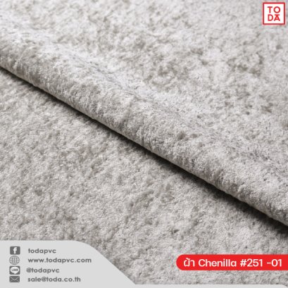 ผ้า Chenilla #251