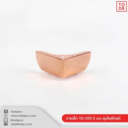 ขาเหล็ก TD-075 5 cm ชุบโรสโกลด์